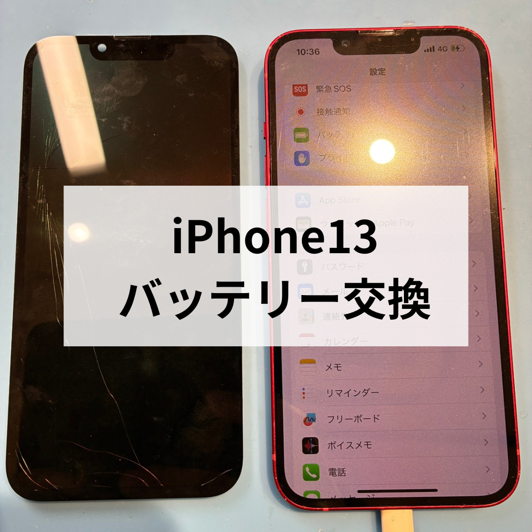 📱スマホ修理工房天神地下街店　 iPhone13 バッテリー交換修理🔋